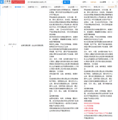 苏宁易购拓展业务版图 新增特种劳动防护用品与日用百货销售